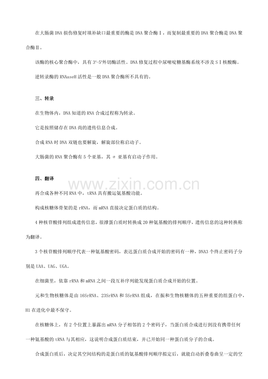 核酸检验基本技术.doc_第2页