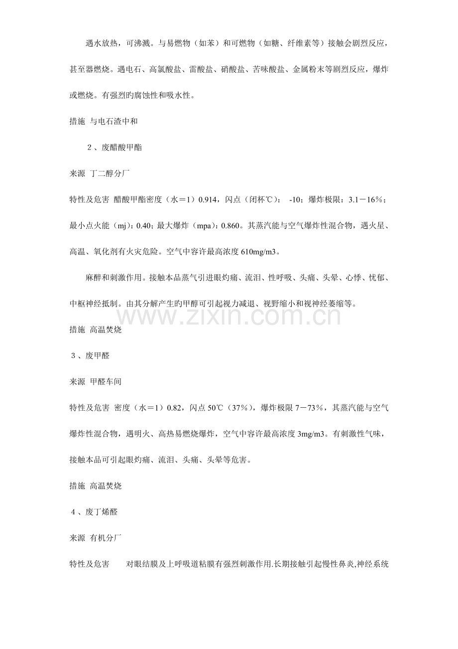 2023年危险废物焚烧装置意外事故防范措施及应急预案.doc_第2页