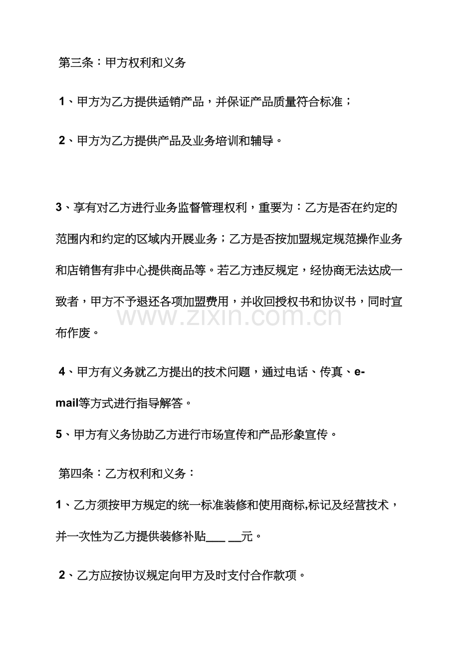 加盟商合作协议书.docx_第2页