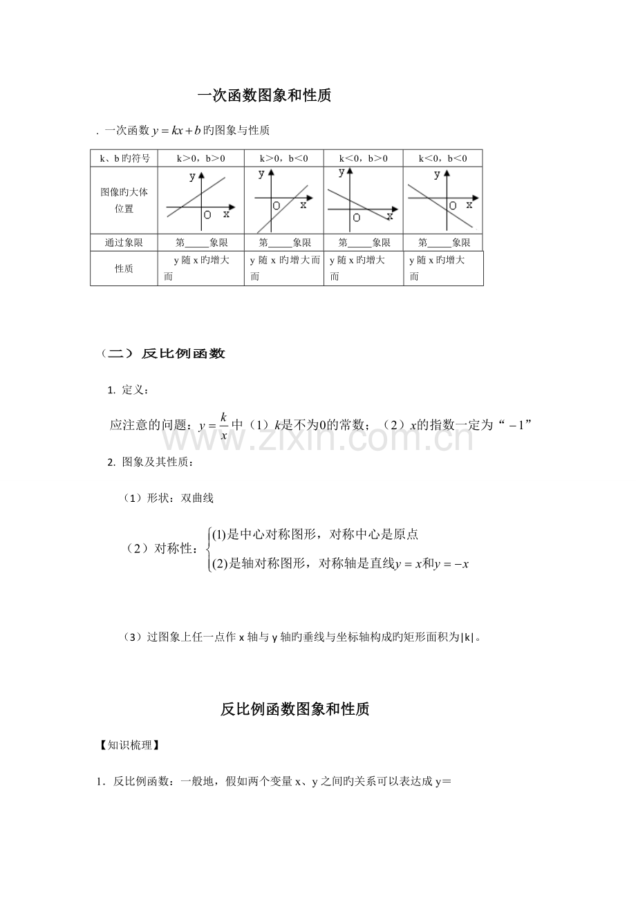 2023年初中数学函数知识点归纳及学习技巧.doc_第2页