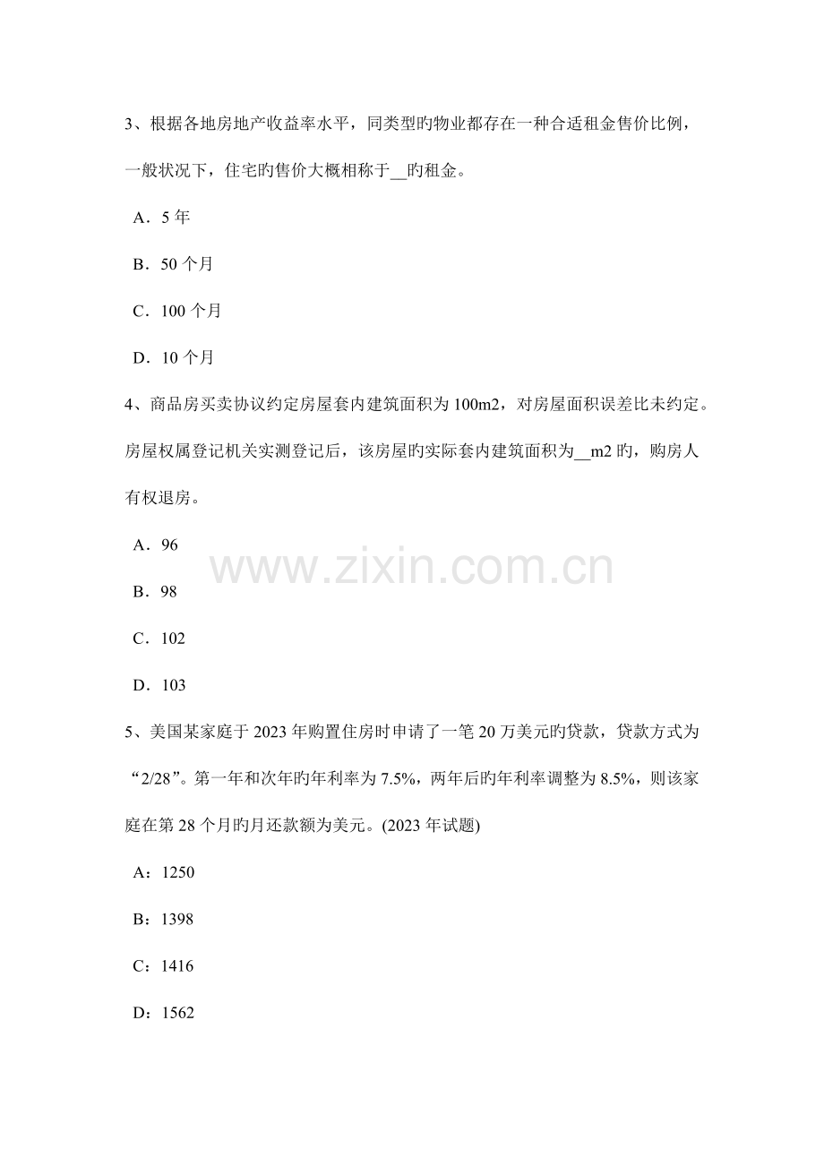 2023年上海上半年房地产估价师制度与政策确定房地产开发项目的原则模拟试题.doc_第2页