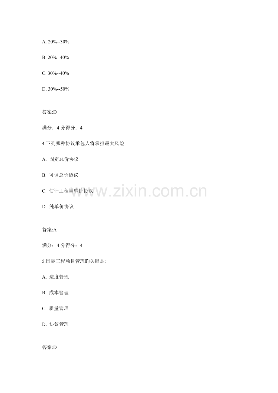 2023年春东财工程合同管理在线作业一二三.doc_第2页