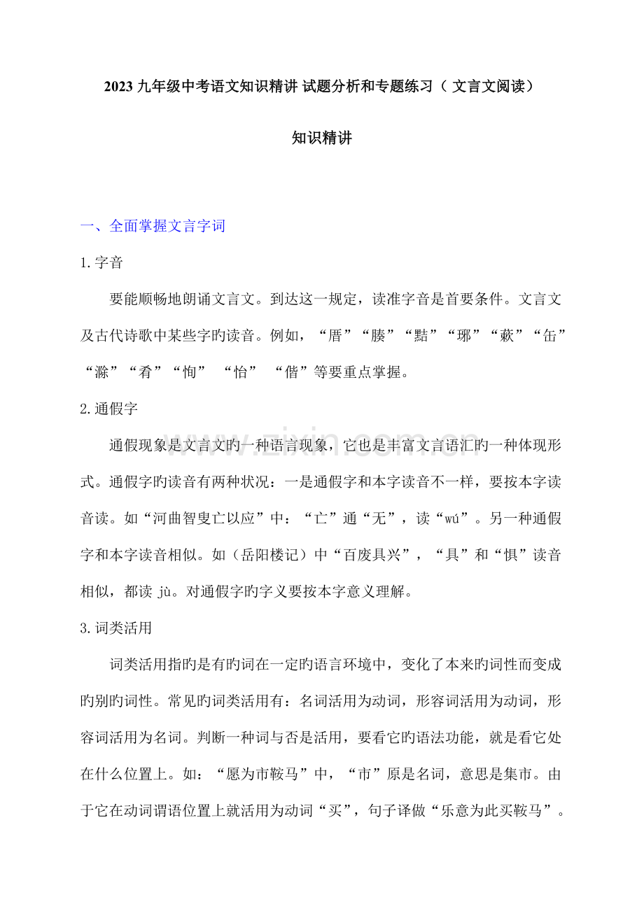 2023年中考复习教案七试题考点分析和专项题库.doc_第1页