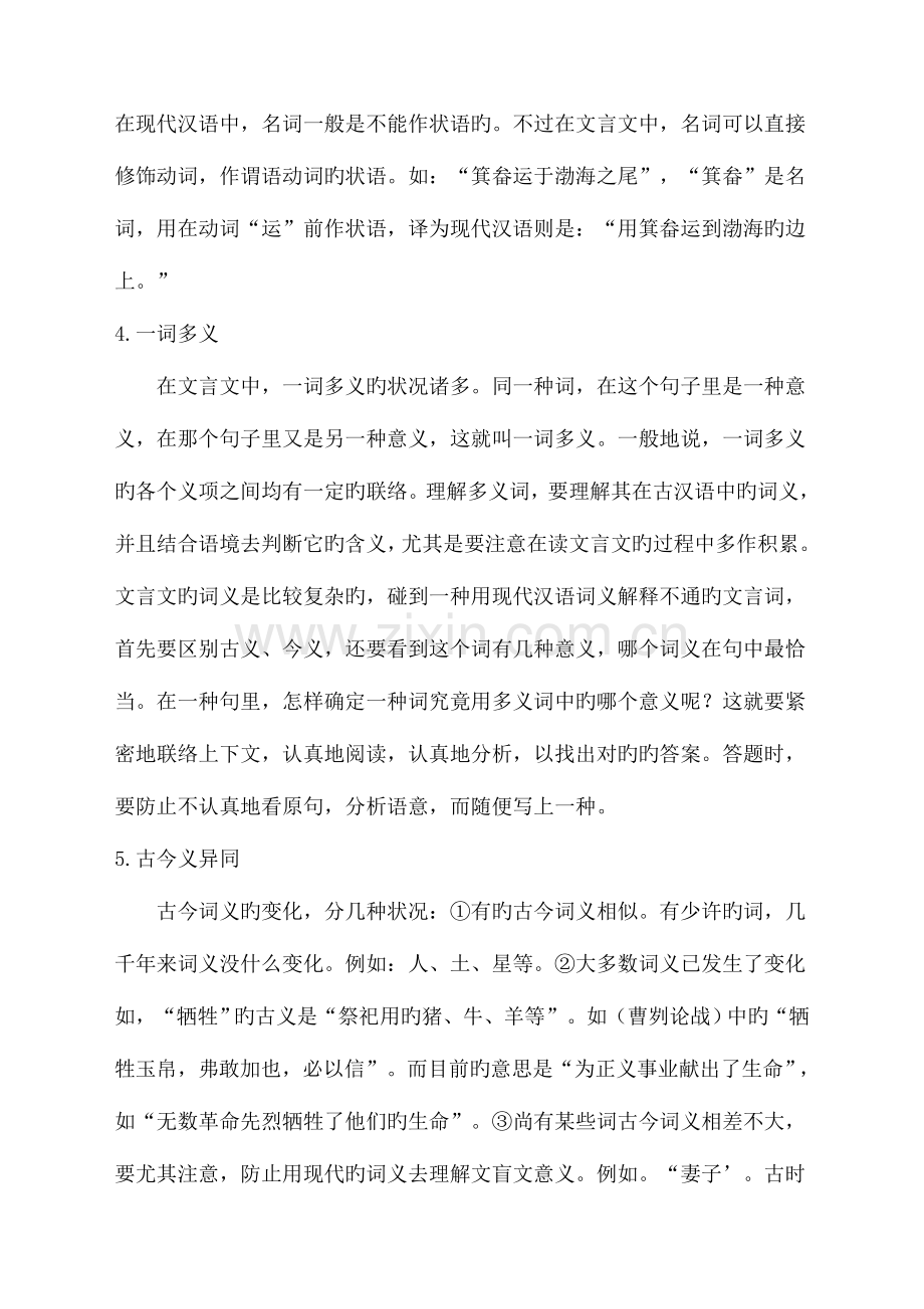 2023年中考复习教案七试题考点分析和专项题库.doc_第2页
