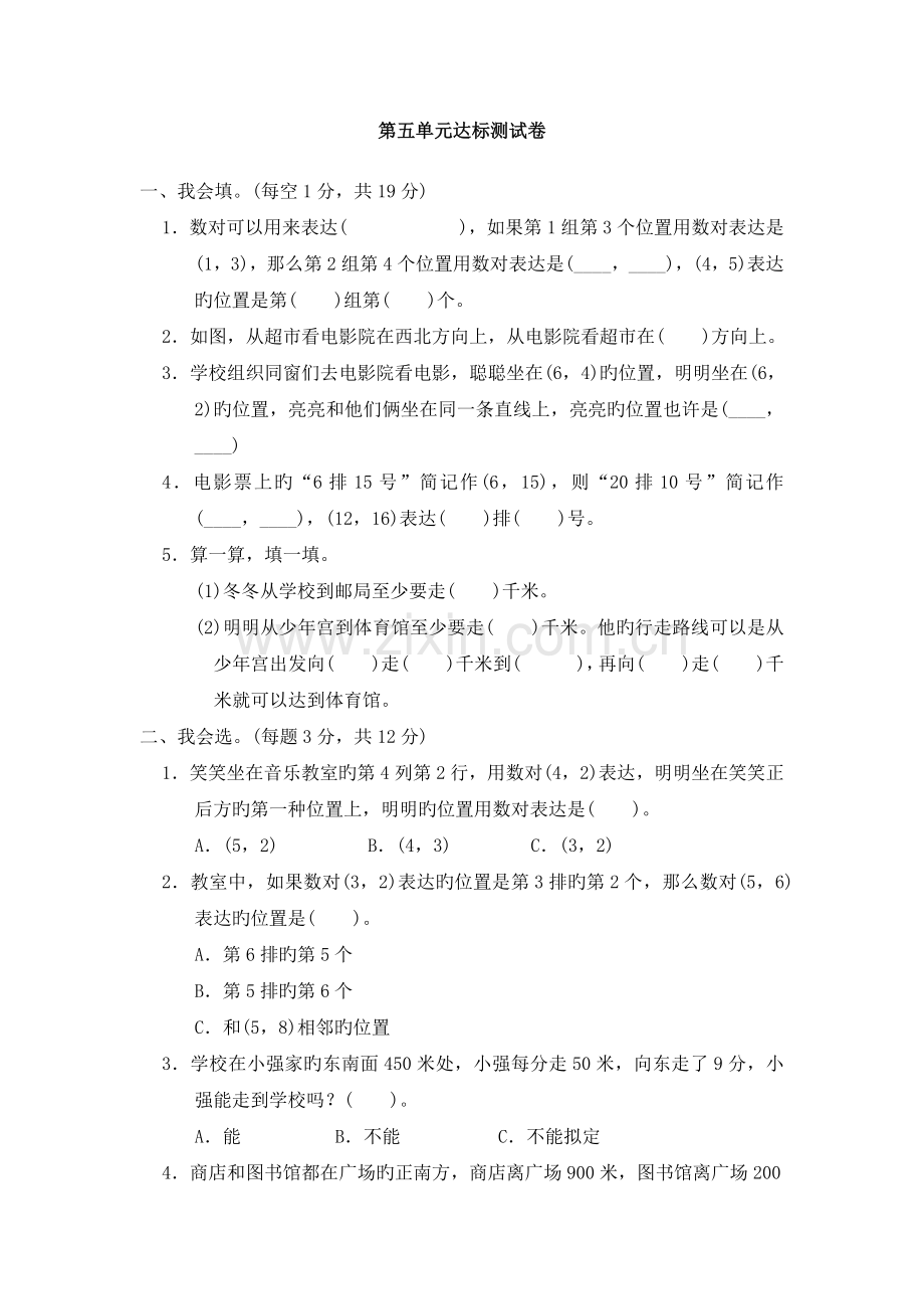 四年级上册数学单元测试第五单元达标测试卷-北师大版(含答案)教育.doc_第1页