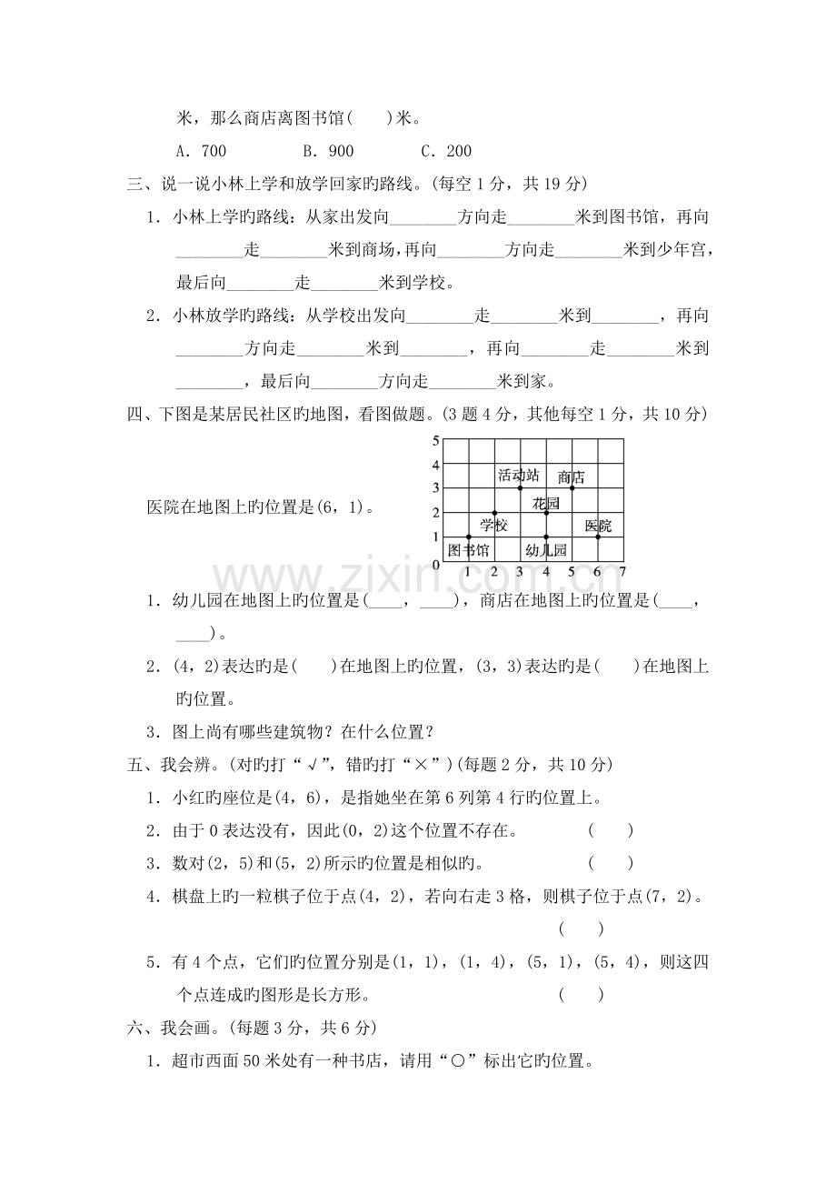 四年级上册数学单元测试第五单元达标测试卷-北师大版(含答案)教育.doc_第2页