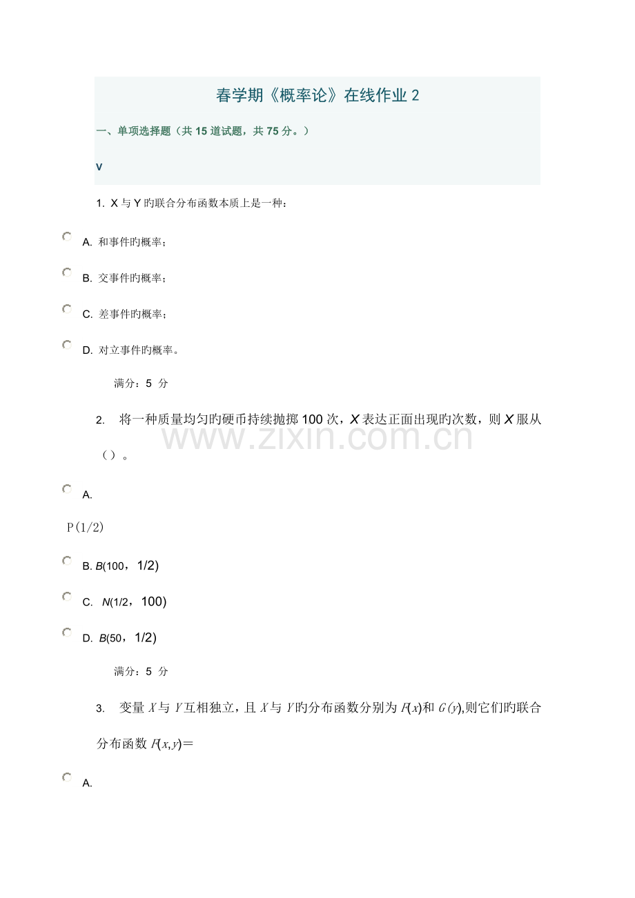 2023年春学期概率论在线作业满分卷复制版.doc_第1页