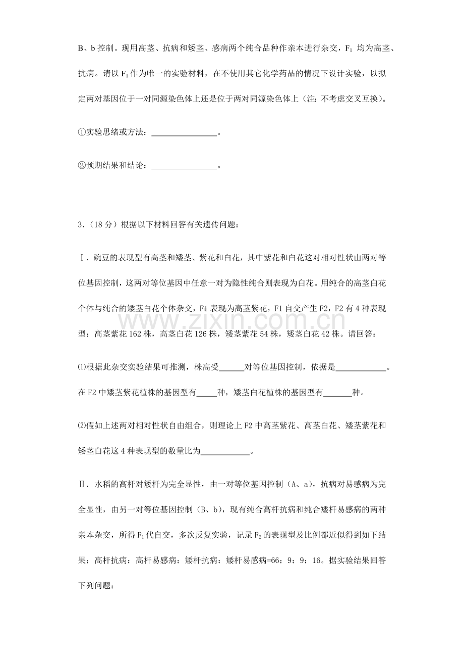 高中生物遗传实验设计题练习.doc_第2页