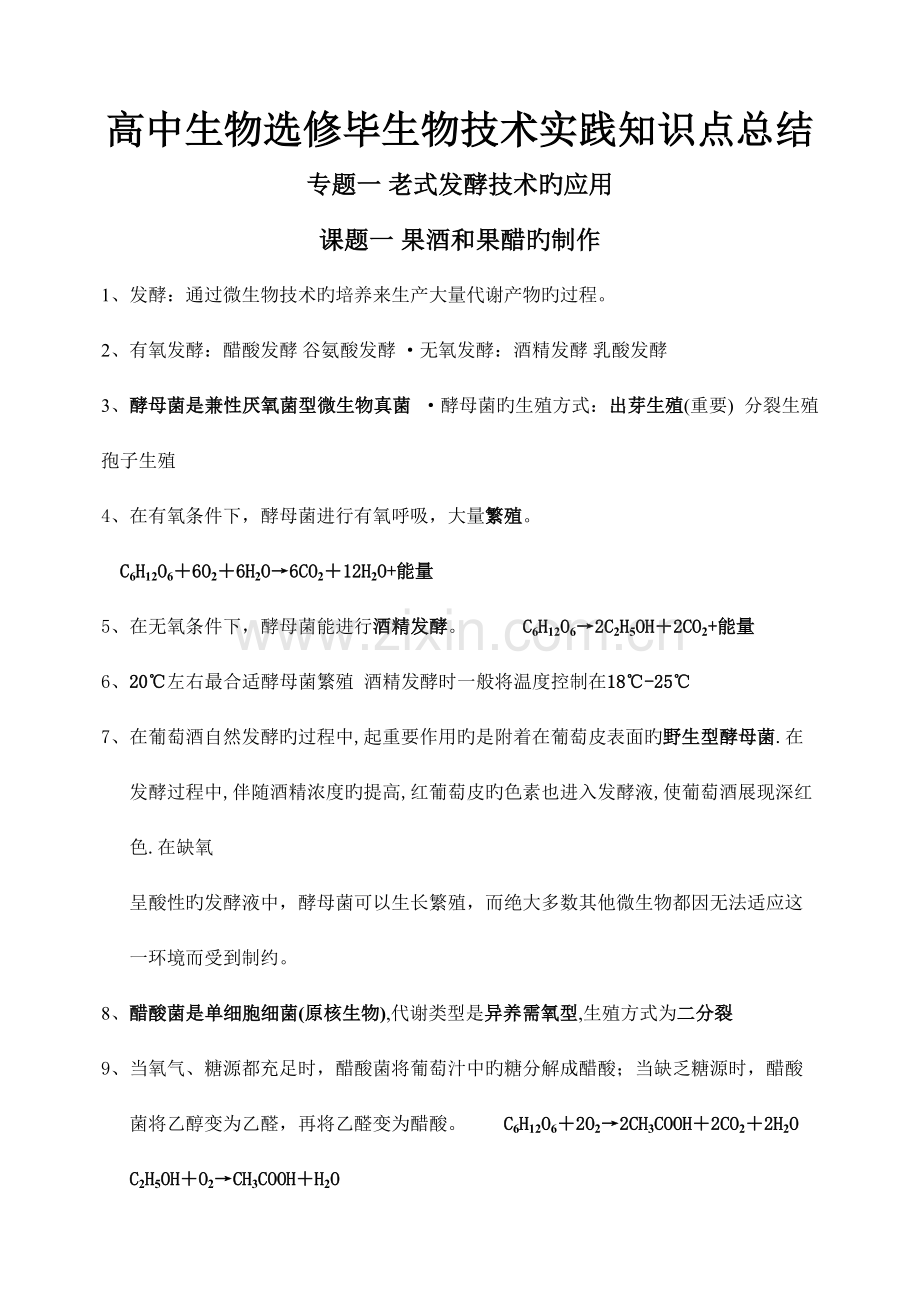 2023年高中生物选修一知识点.doc_第1页