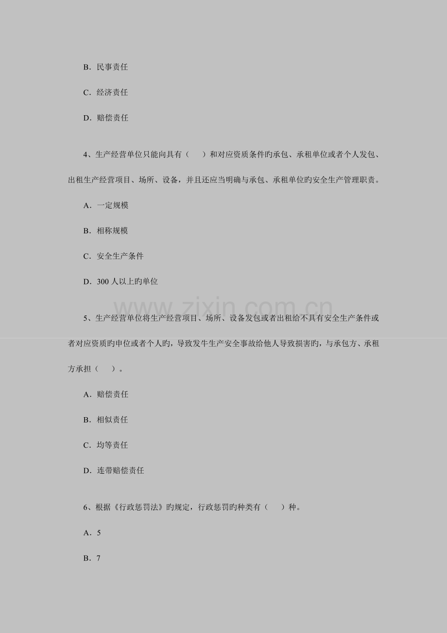 2023年安全工程师相关法规考前小练习.doc_第2页