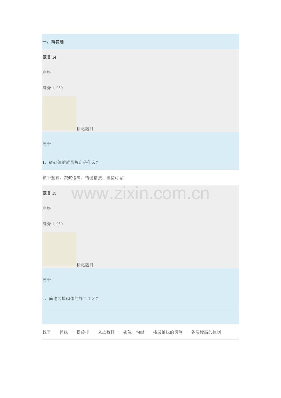 建筑施工技术形考作业样本.doc_第1页