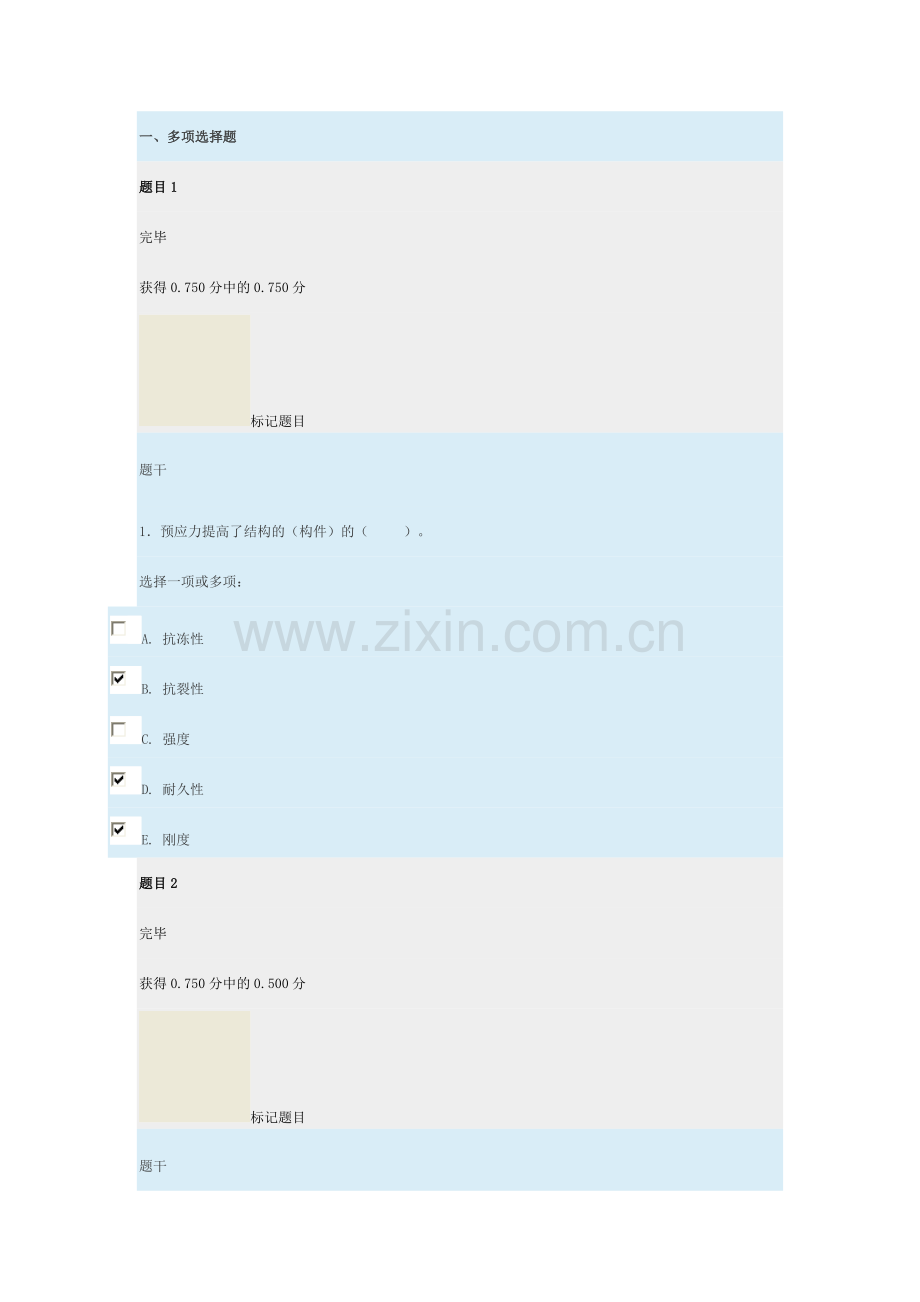建筑施工技术形考作业样本.doc_第2页