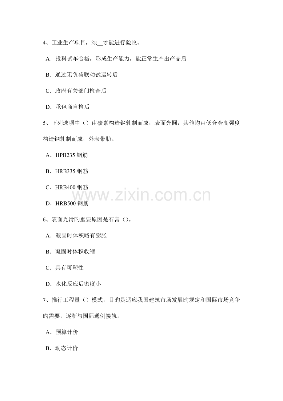 2023年青海省下半年造价工程师土建计量踢脚线考试试题.docx_第2页