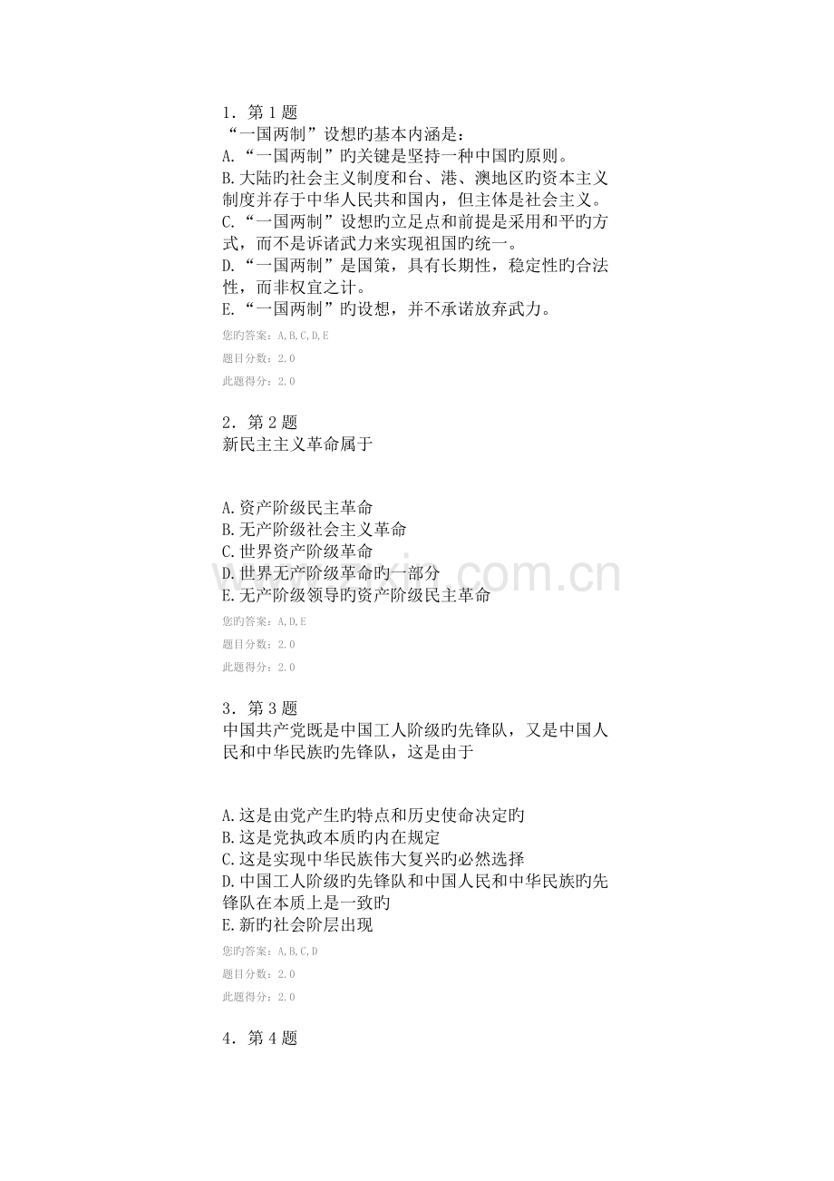 2023年华师在线春季毛邓三在线作业.docx_第1页
