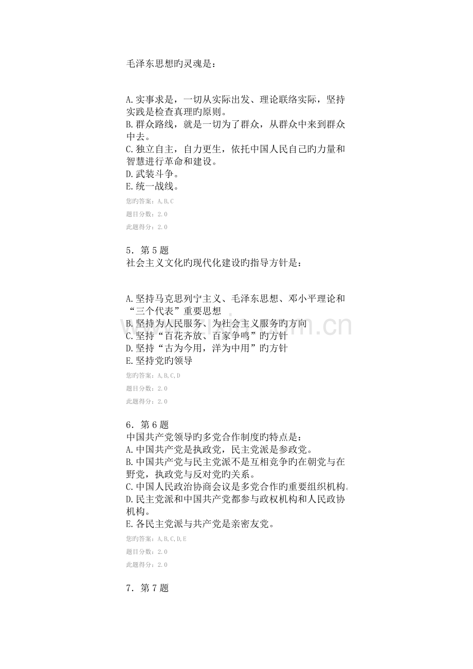 2023年华师在线春季毛邓三在线作业.docx_第2页