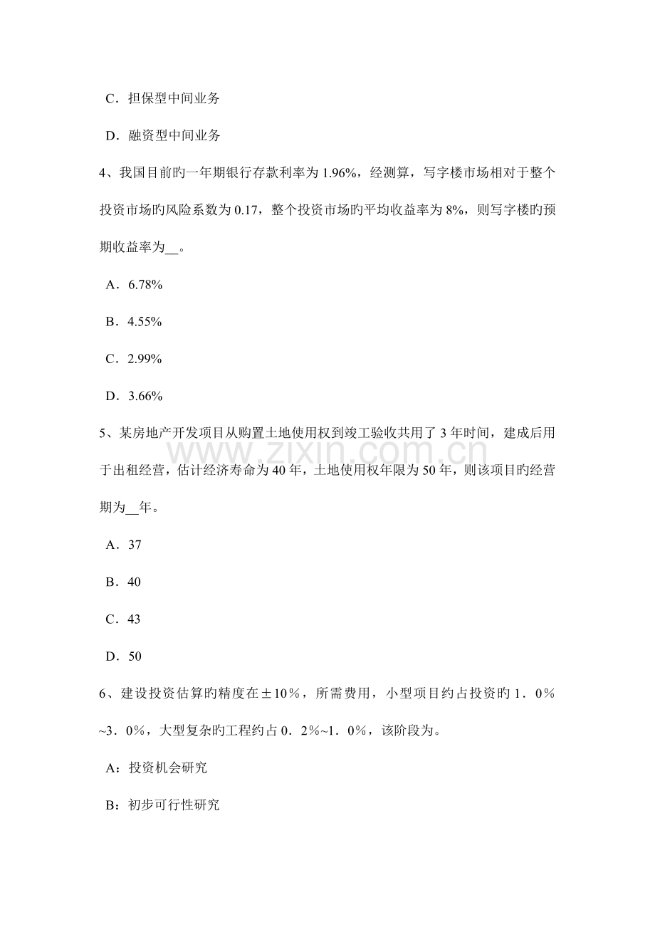 2023年吉林省下半年房地产估价师相关知识民事法律关系考试题.doc_第2页