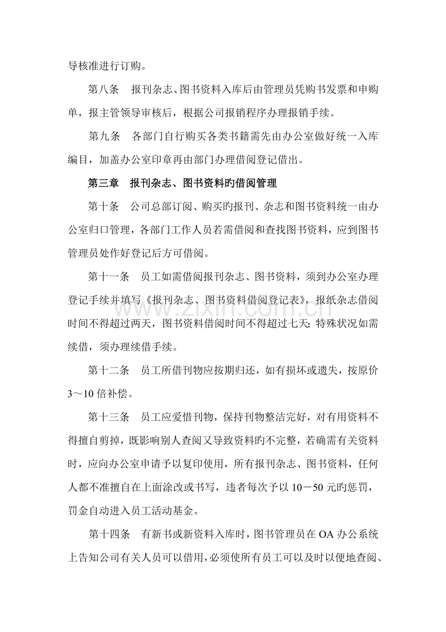 报刊、杂志、图书借阅管理制度.doc_第2页
