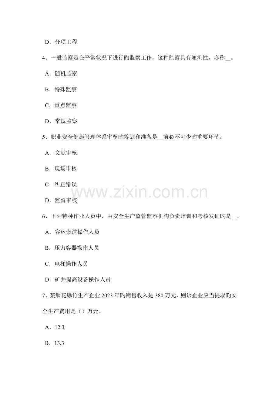 2023年上半年湖南省安全工程师安全生产安全文明施工保证措施考试试卷.docx_第2页
