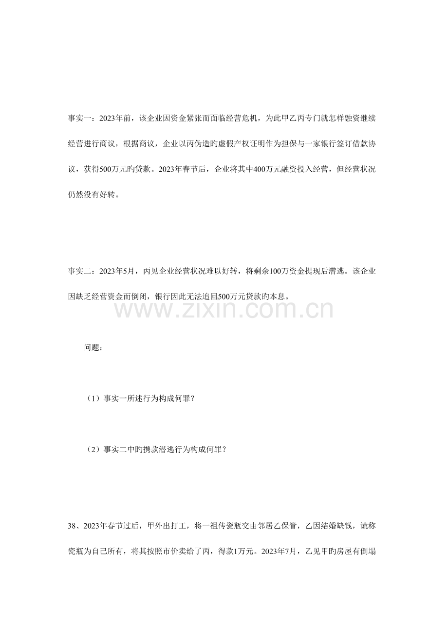 2023年北京工商大学法律硕士考研真题有什么.doc_第2页