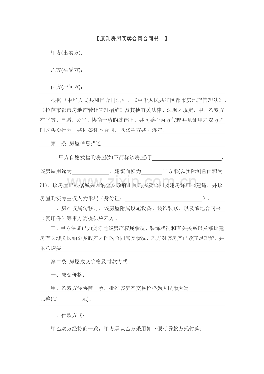标准房屋买卖合同协议书一.docx_第1页