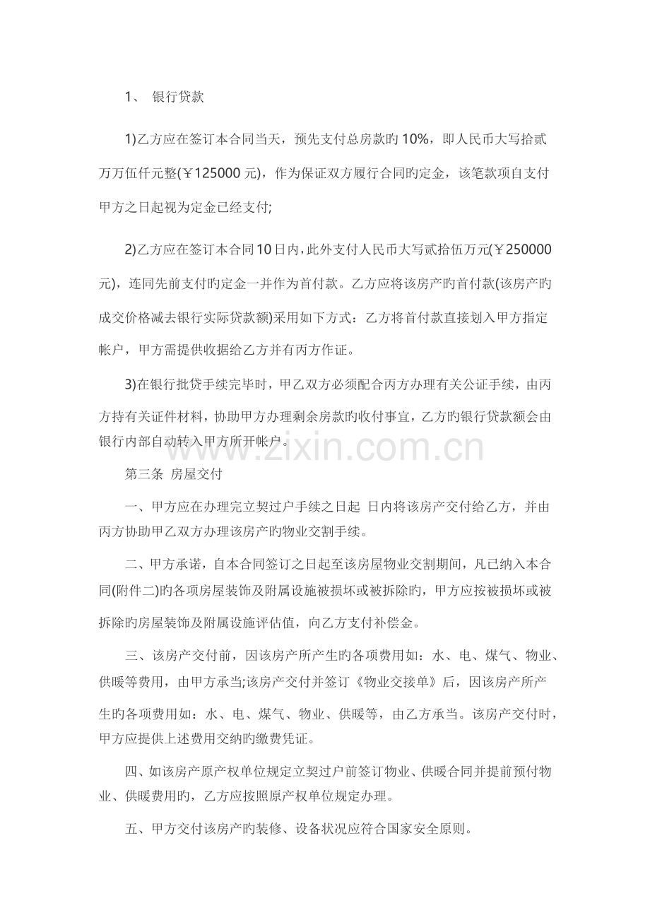 标准房屋买卖合同协议书一.docx_第2页