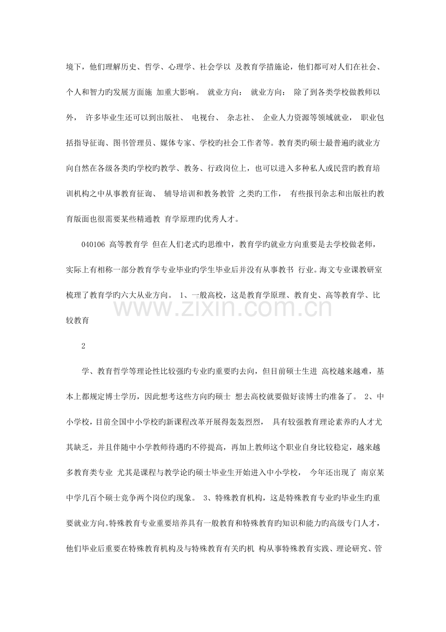 2023年考研学科及专业就业前景教育学篇.doc_第2页