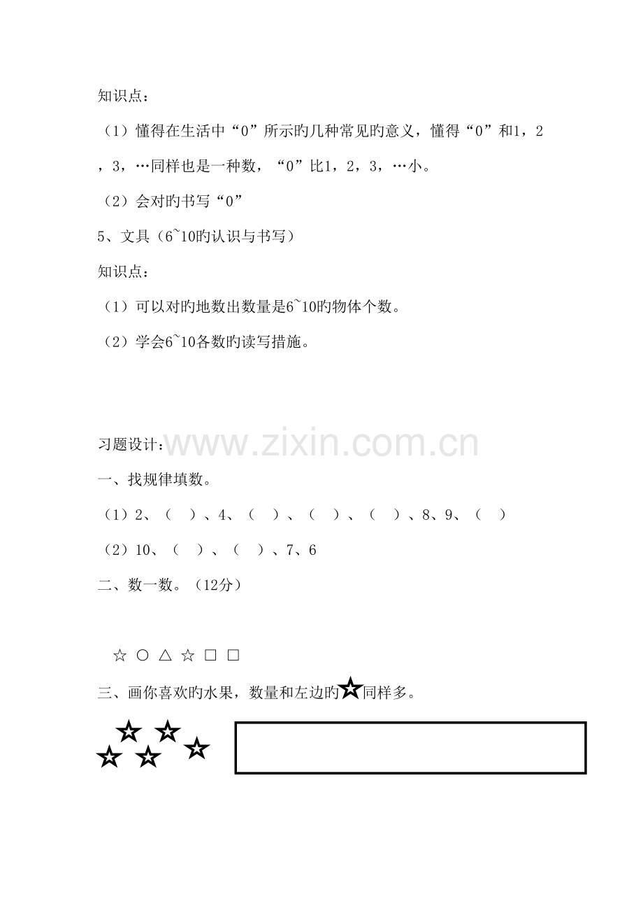 2023年一年级上数学知识点整理.doc_第2页