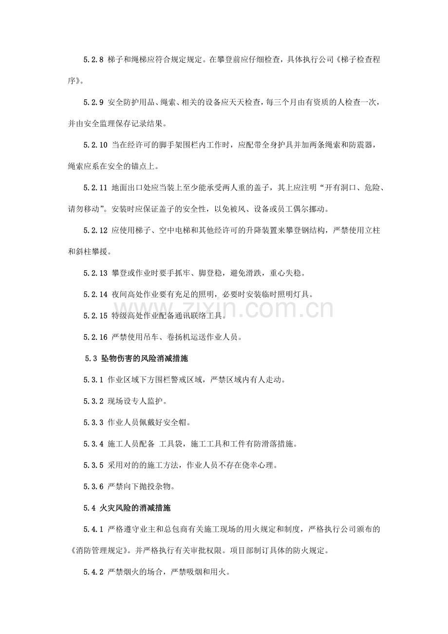 风险消减措施.doc_第2页