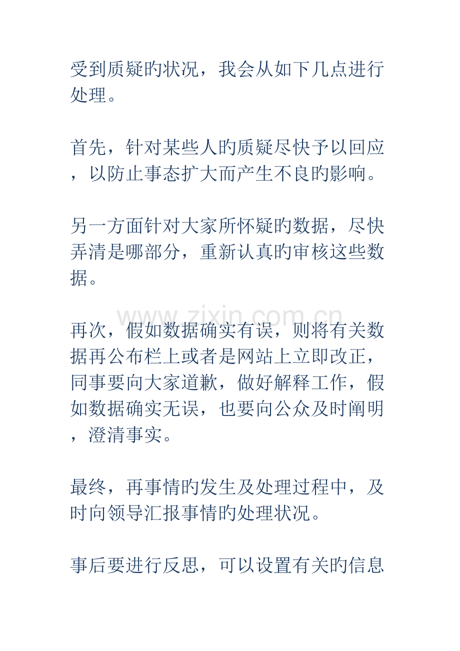 2023年公务员面试问题解析.doc_第2页