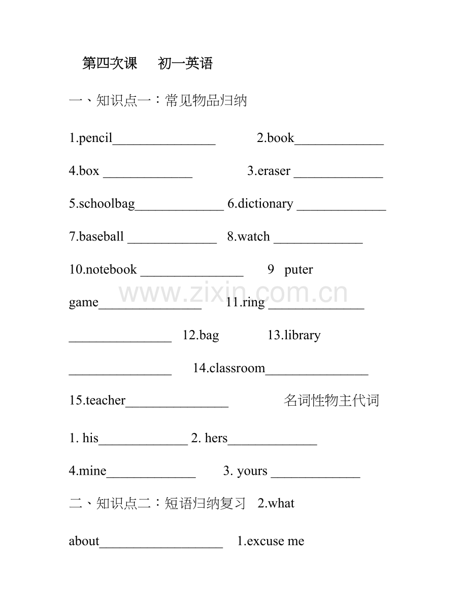 2023年新版人教版七年级上册英语单元知识点总结练习.doc_第1页