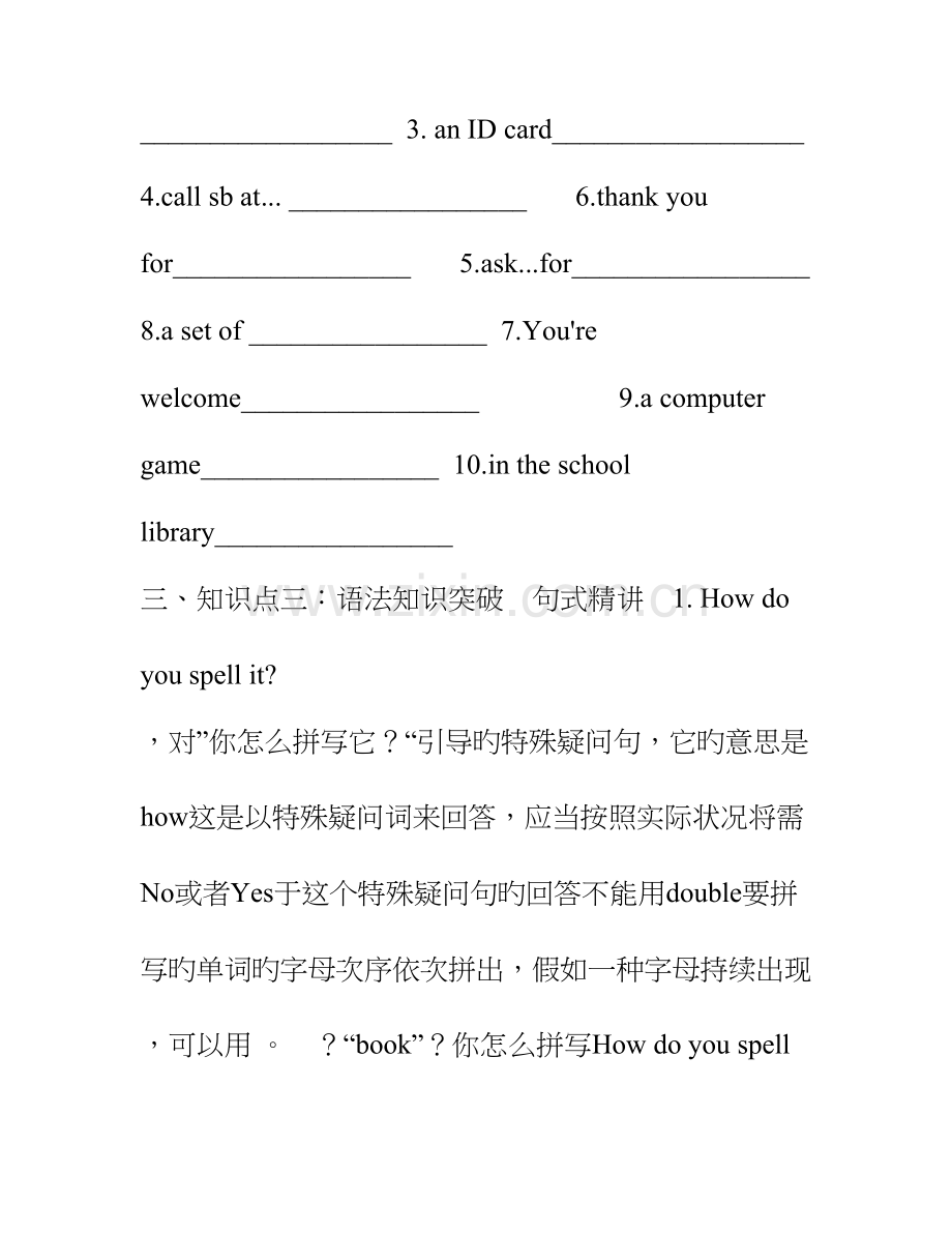 2023年新版人教版七年级上册英语单元知识点总结练习.doc_第2页