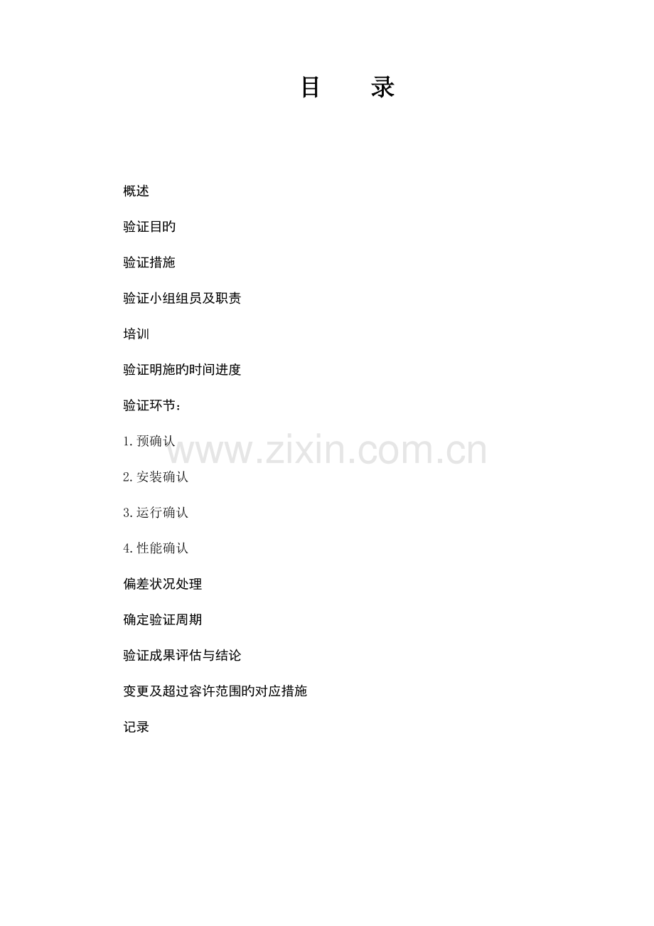 型全自动胶囊充填机验证方案讲解.doc_第2页