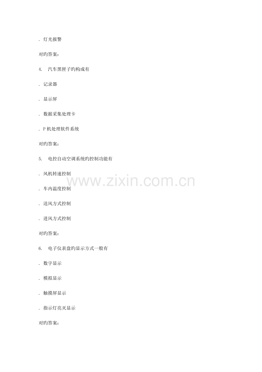 2023年吉大春学期汽车车身电控系统在线作业二.doc_第2页