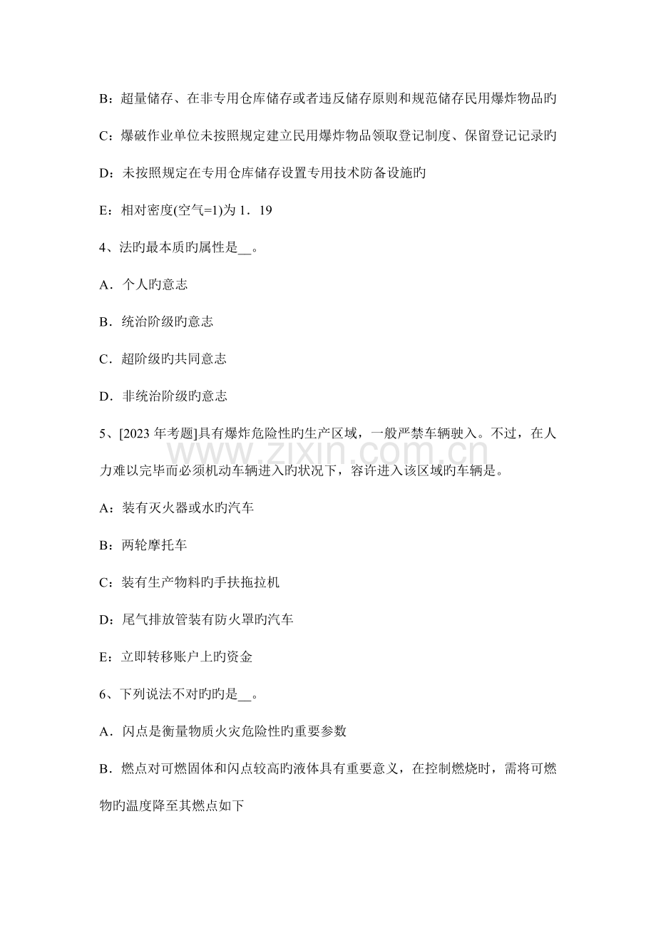 2023年安全工程师案例分析要点热电厂安全评价.docx_第2页