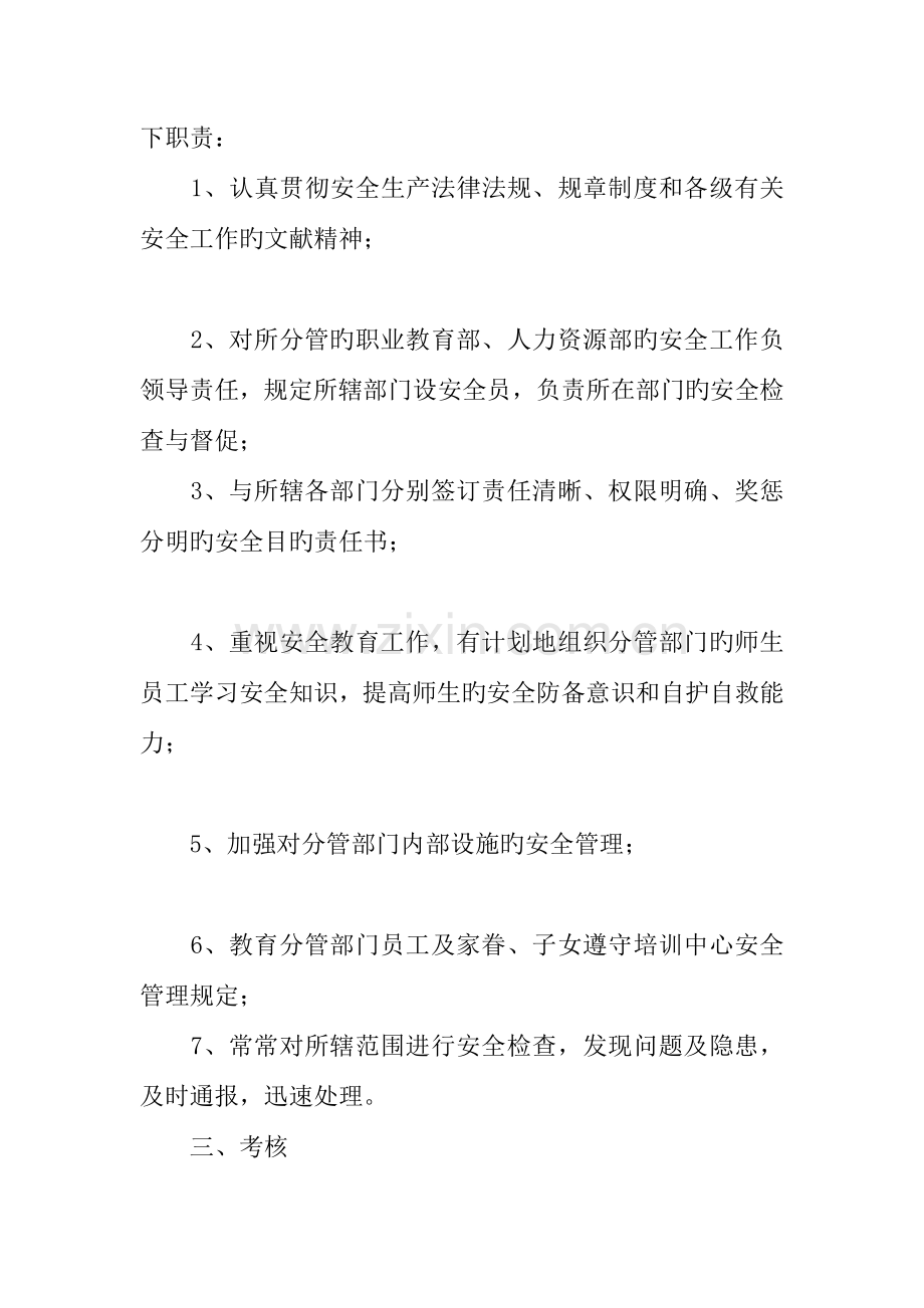 安全目标管理责任书范本.docx_第2页