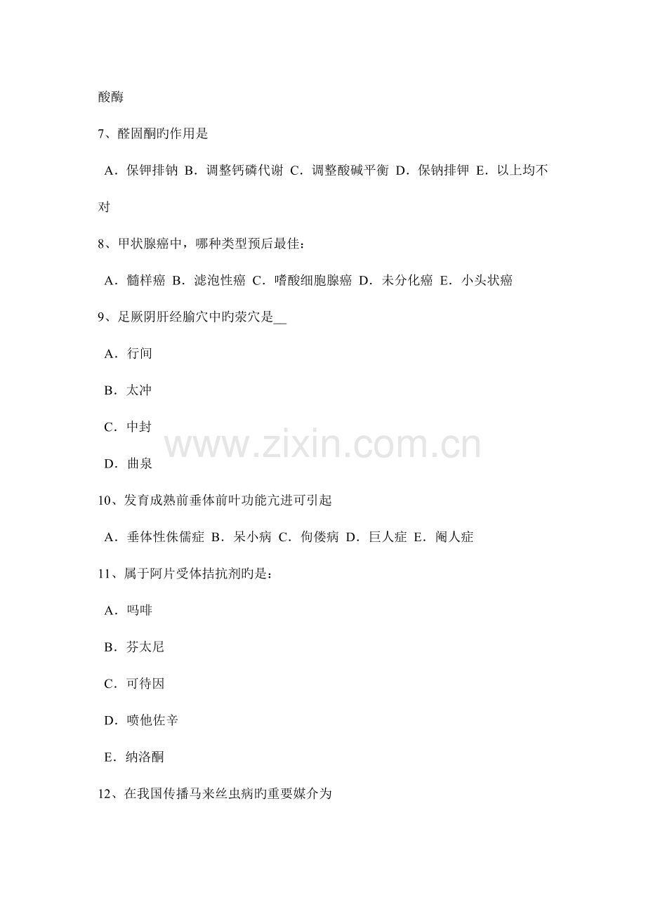 2023年上半年宁夏省初级护师基础知识相关专业知识模拟试题.docx_第2页