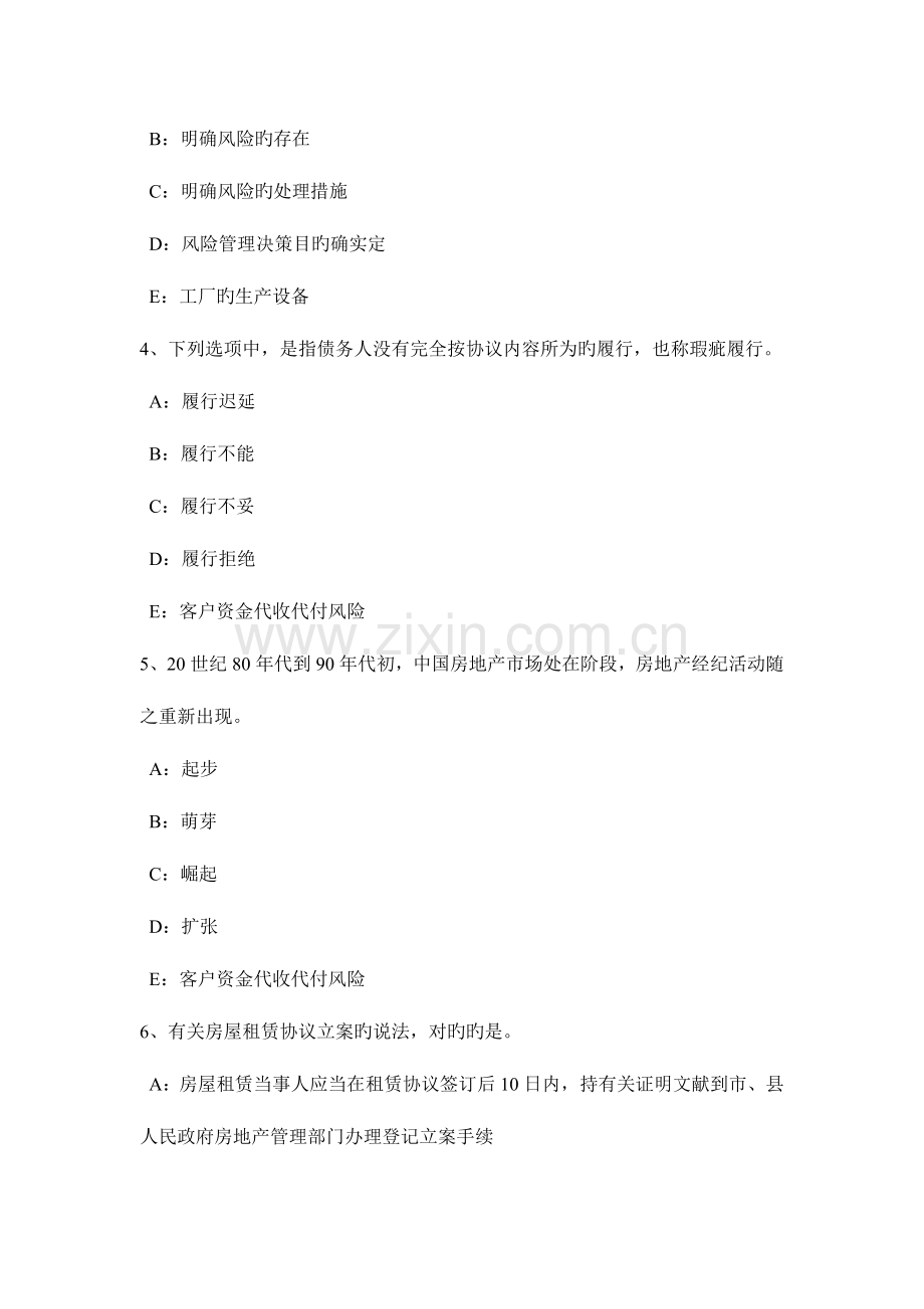 2023年黑龙江房地产经纪人集体所有的土地作为建设用地模拟试题.doc_第2页