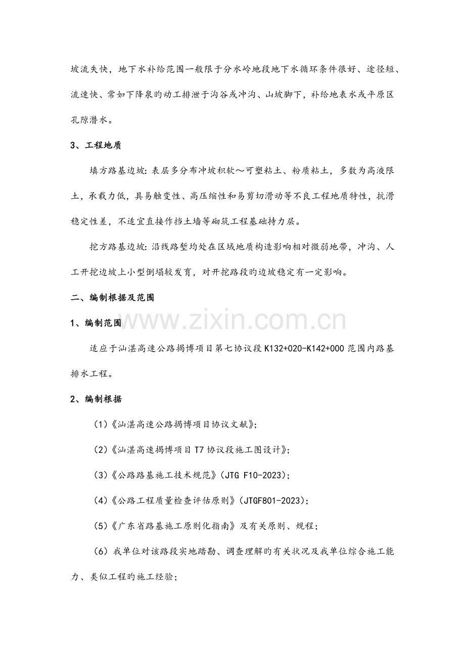 排水工程施工方案修改范文.docx_第2页