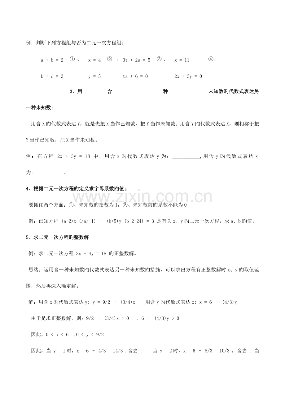 2023年湘教版七年级下册数学知识点梳理.docx_第2页