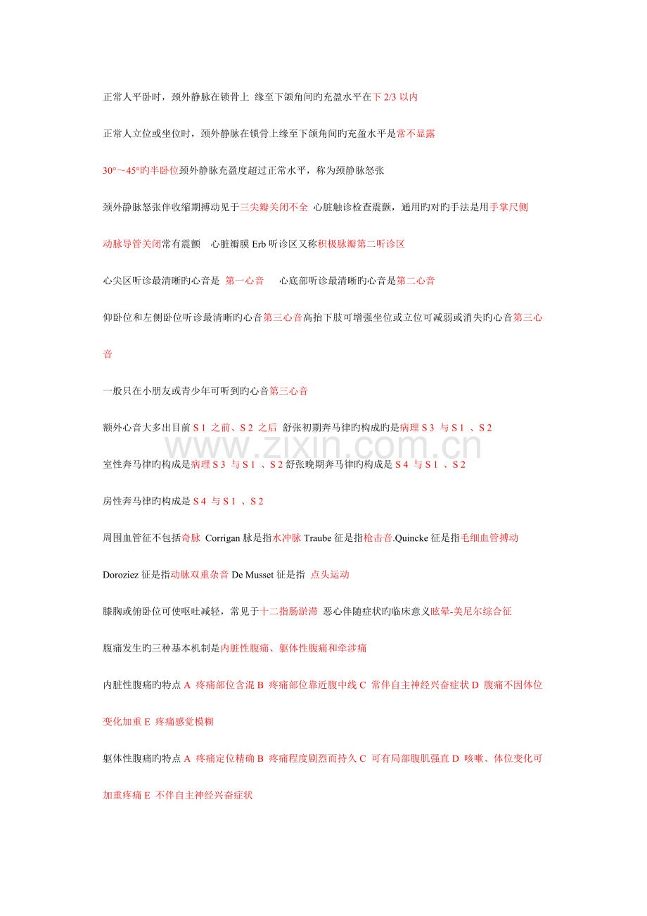 2023年执业医师考试复习要点内科.doc_第2页