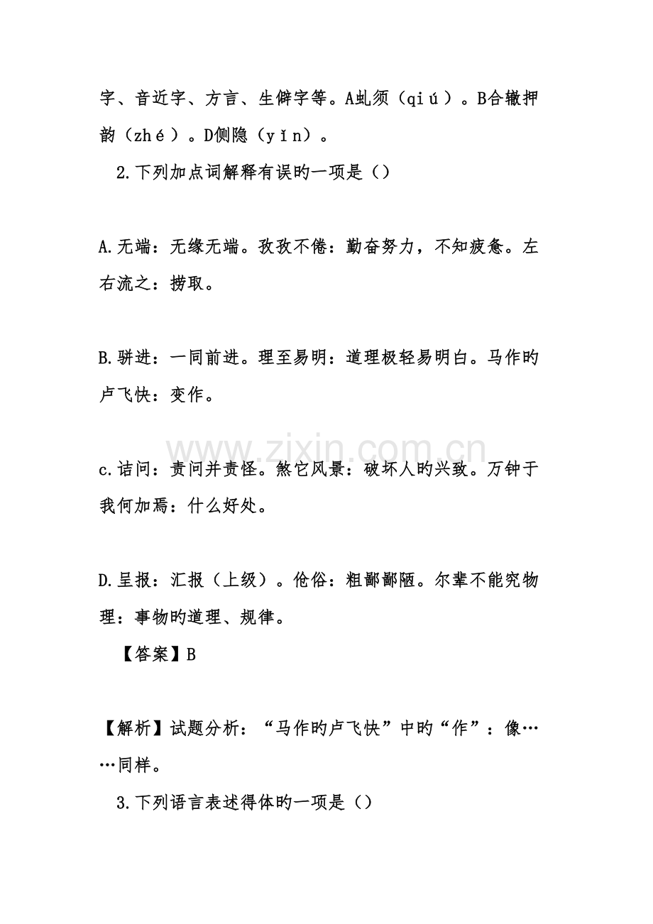 2023年四川遂宁市中考语文真题.doc_第2页