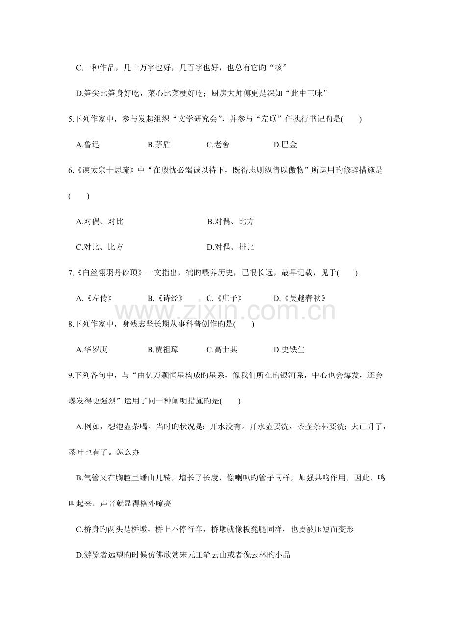 2023年全国10月高等教育自学考试大学语文试题及答案.doc_第2页