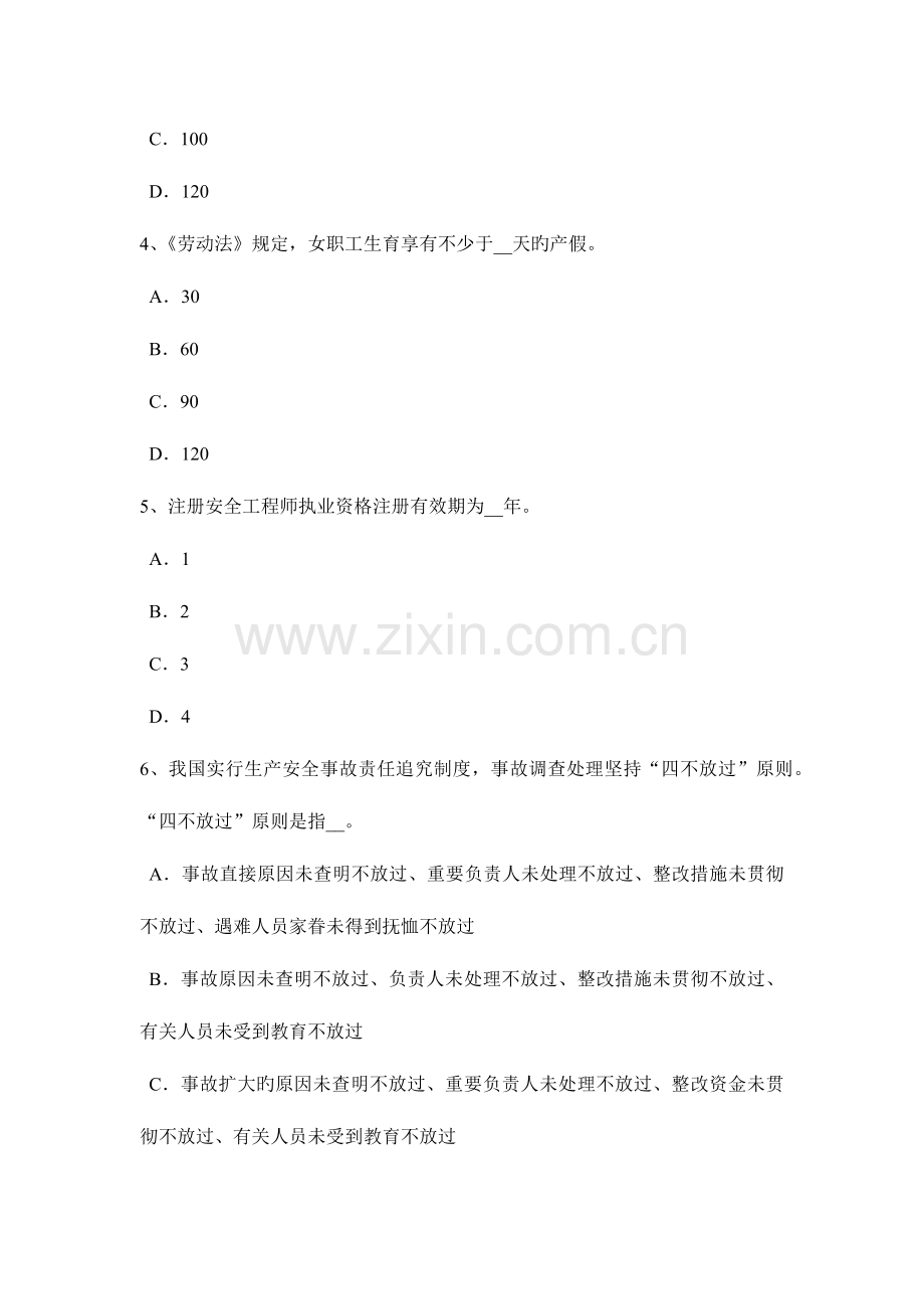 2023年北京上半年安全工程师安全生产技术安全技术措施模拟试题.docx_第2页