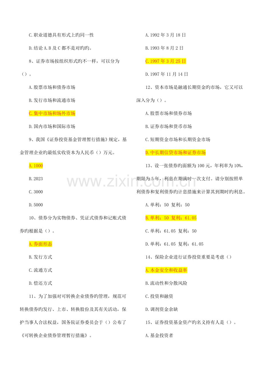 2023年证券从业资格考试基础知识压题库.doc_第2页