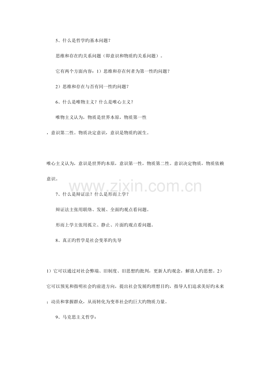 2023年高中哲学生活知识点归纳.doc_第2页