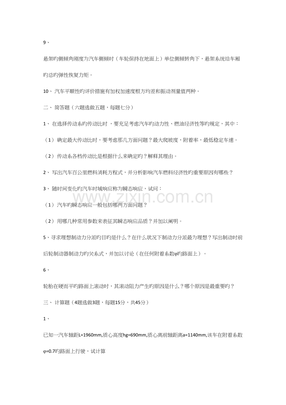 2023年合肥工业大学考研汽车理论真题.docx_第2页
