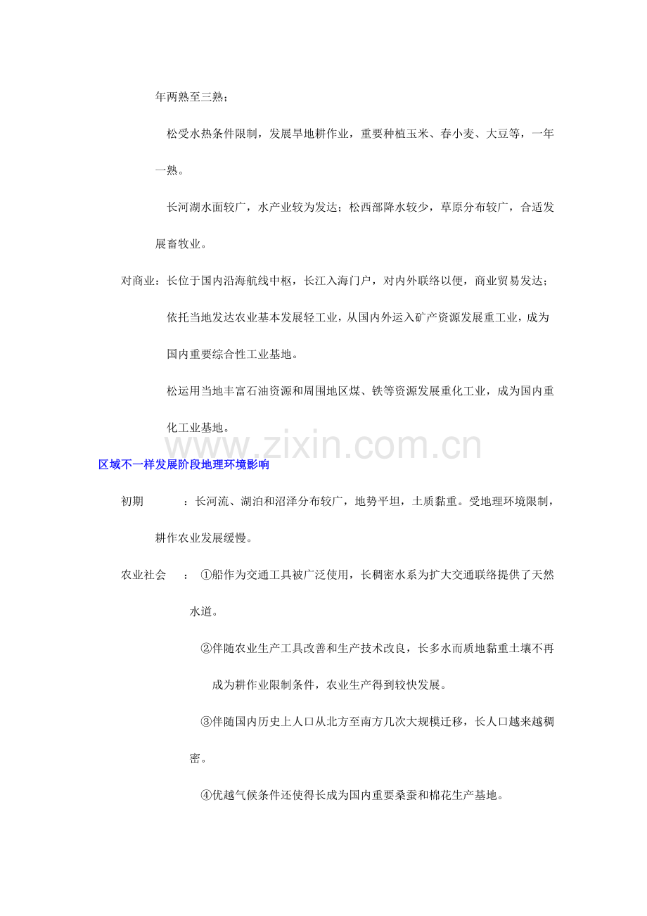 2023年地理·学业水平测试·复习资料必修.doc_第2页