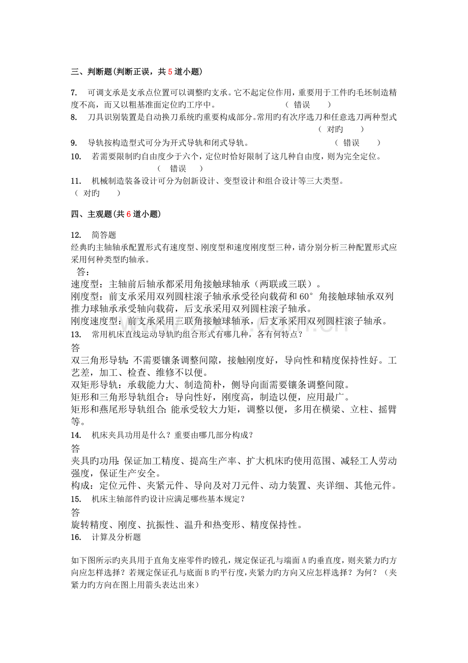 2023年西南交机械制造装备设计离线作业.doc_第2页