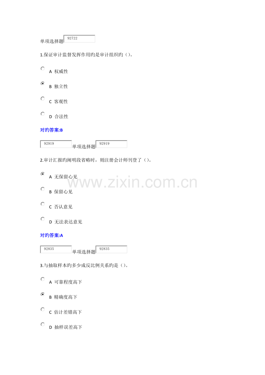 2023年春浙大远程审计学在线作业.docx_第1页