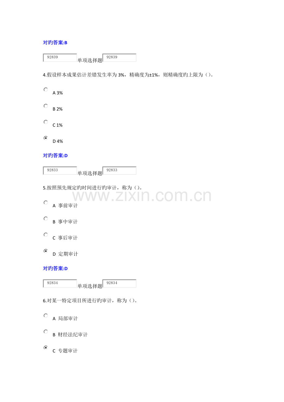 2023年春浙大远程审计学在线作业.docx_第2页